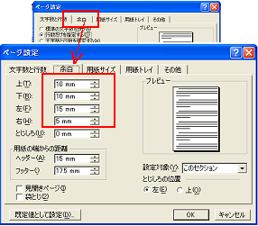 ワードの使い方 文書作成の基本 ページ設定 文字装飾