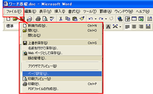 ワードの使い方 文書作成の基本 ページ設定 文字装飾