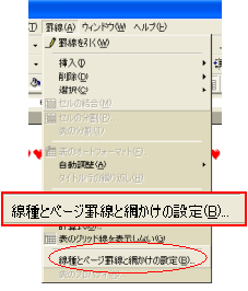 ワードの使い方 便利な機能 飾り枠を付ける