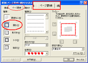 ワードの使い方 便利な機能 飾り枠を付ける