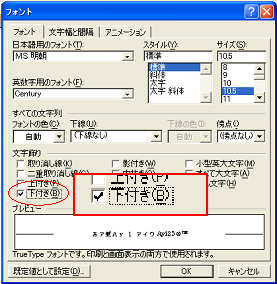 ワードの使い方 便利な機能 上付き文字 下付き文字