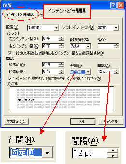 ワード 行間 狭く する