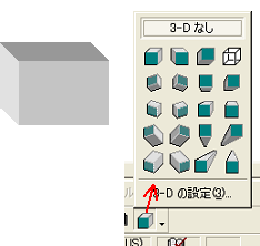 ワードの使い方 図形描画 図の装飾 図を立体にする